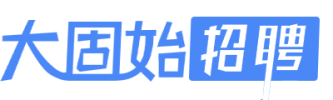 大固始招聘,固始人才(固始人才网)欢迎您!